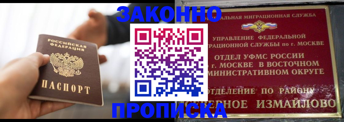 прописка иностранных граждан в Протвино