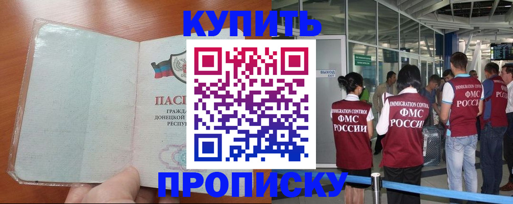 прописка регистрация в Протвино