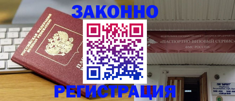 прописка для военкомата в Протвино