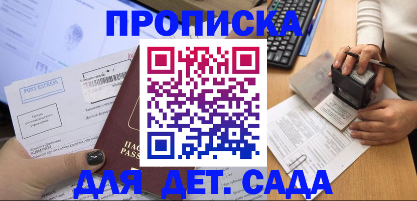 временная регистрация в квартире в Протвино